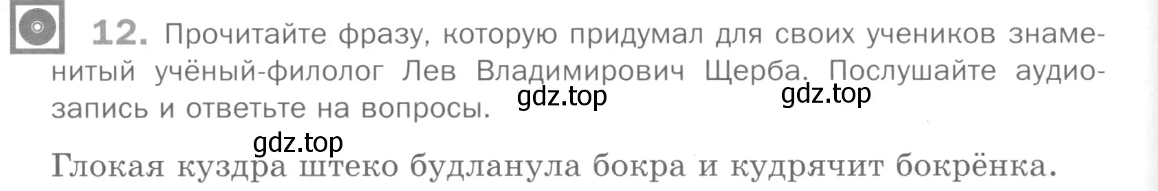 Условие номер 12 (страница 112) гдз по русскому языку 5 класс Шмелев, Флоренская, учебник 2 часть