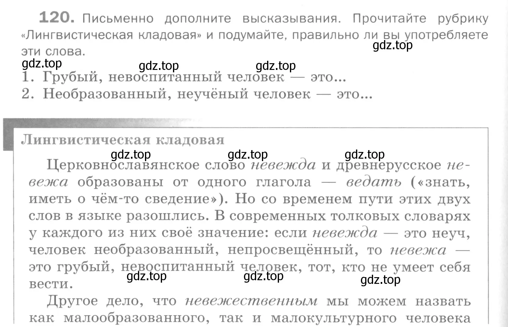 Условие номер 120 (страница 172) гдз по русскому языку 5 класс Шмелев, Флоренская, учебник 2 часть