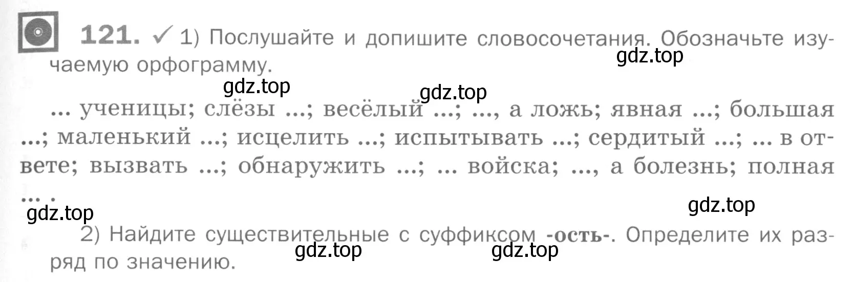 Условие номер 121 (страница 173) гдз по русскому языку 5 класс Шмелев, Флоренская, учебник 2 часть