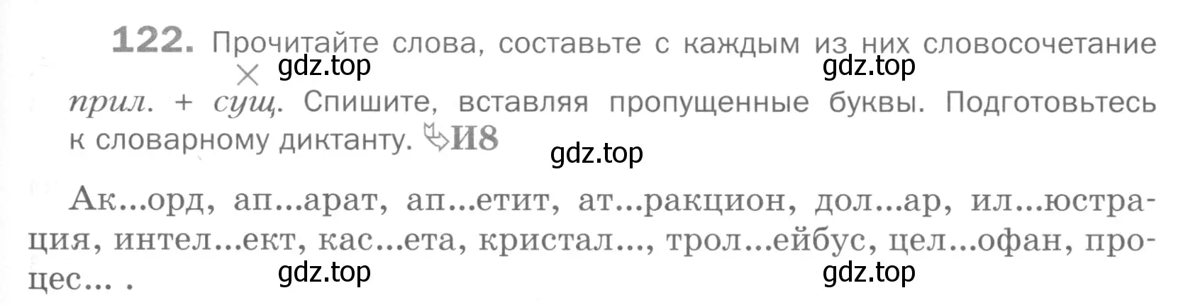 Условие номер 122 (страница 173) гдз по русскому языку 5 класс Шмелев, Флоренская, учебник 2 часть