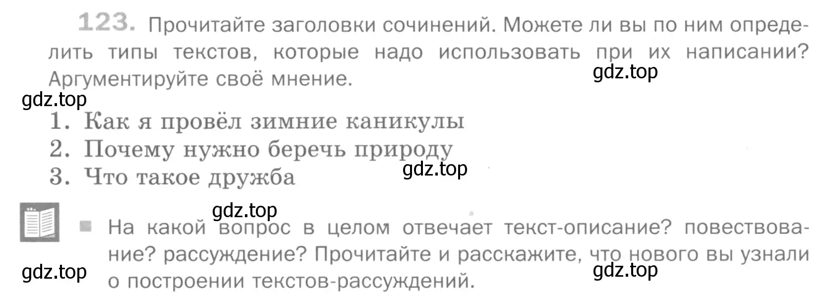 Условие номер 123 (страница 174) гдз по русскому языку 5 класс Шмелев, Флоренская, учебник 2 часть