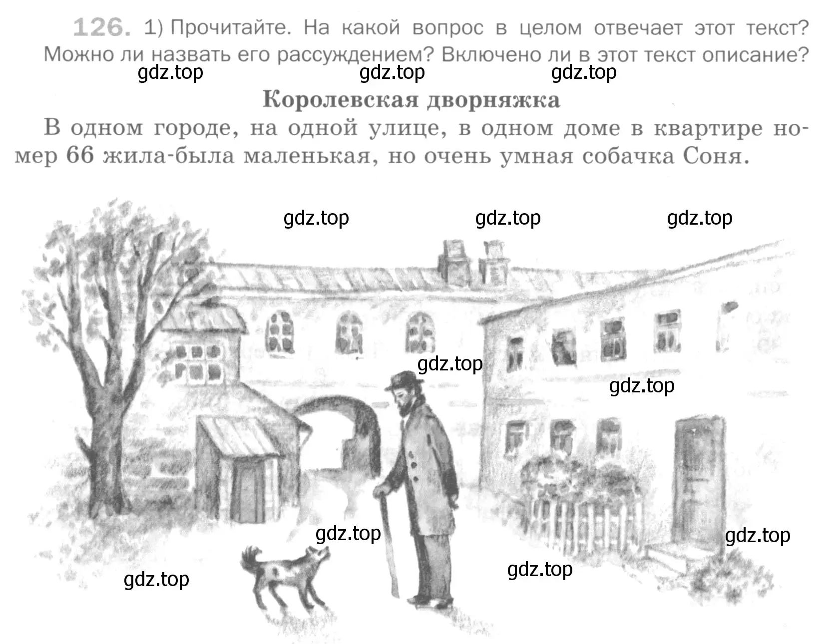 Условие номер 126 (страница 176) гдз по русскому языку 5 класс Шмелев, Флоренская, учебник 2 часть