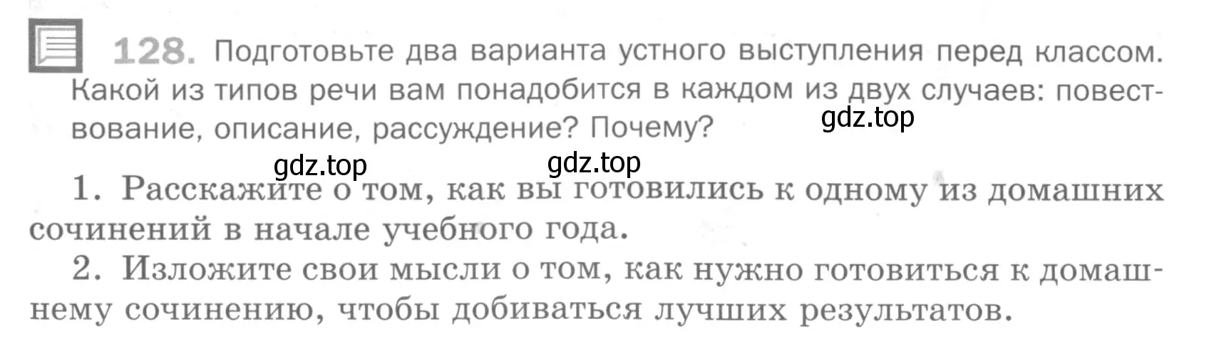 Условие номер 128 (страница 177) гдз по русскому языку 5 класс Шмелев, Флоренская, учебник 2 часть