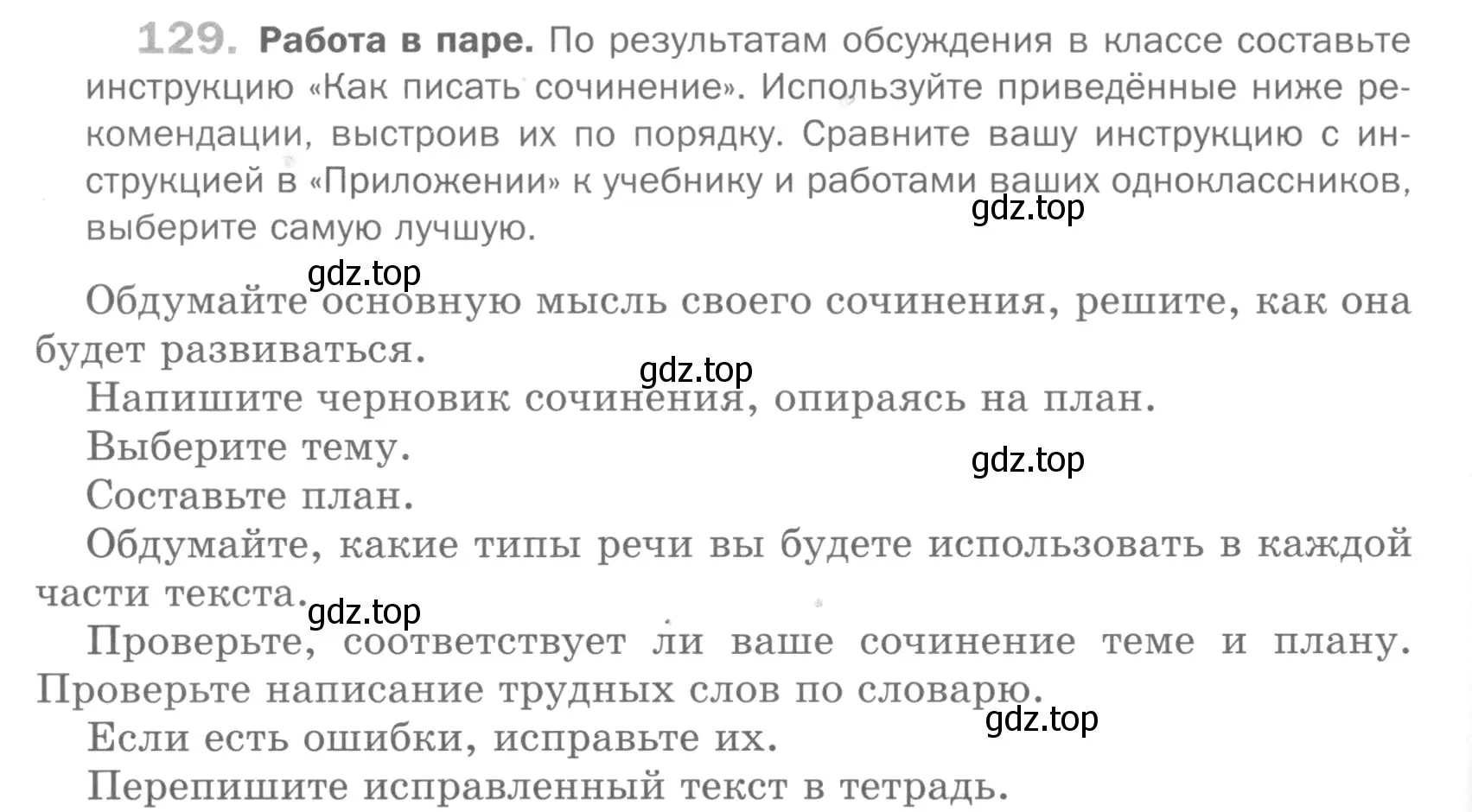 Условие номер 129 (страница 178) гдз по русскому языку 5 класс Шмелев, Флоренская, учебник 2 часть