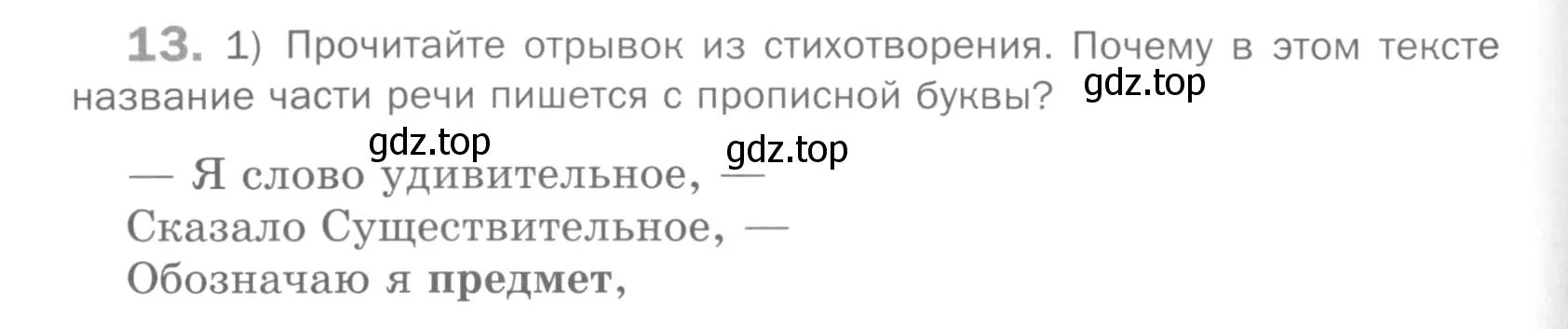 Условие номер 13 (страница 112) гдз по русскому языку 5 класс Шмелев, Флоренская, учебник 2 часть