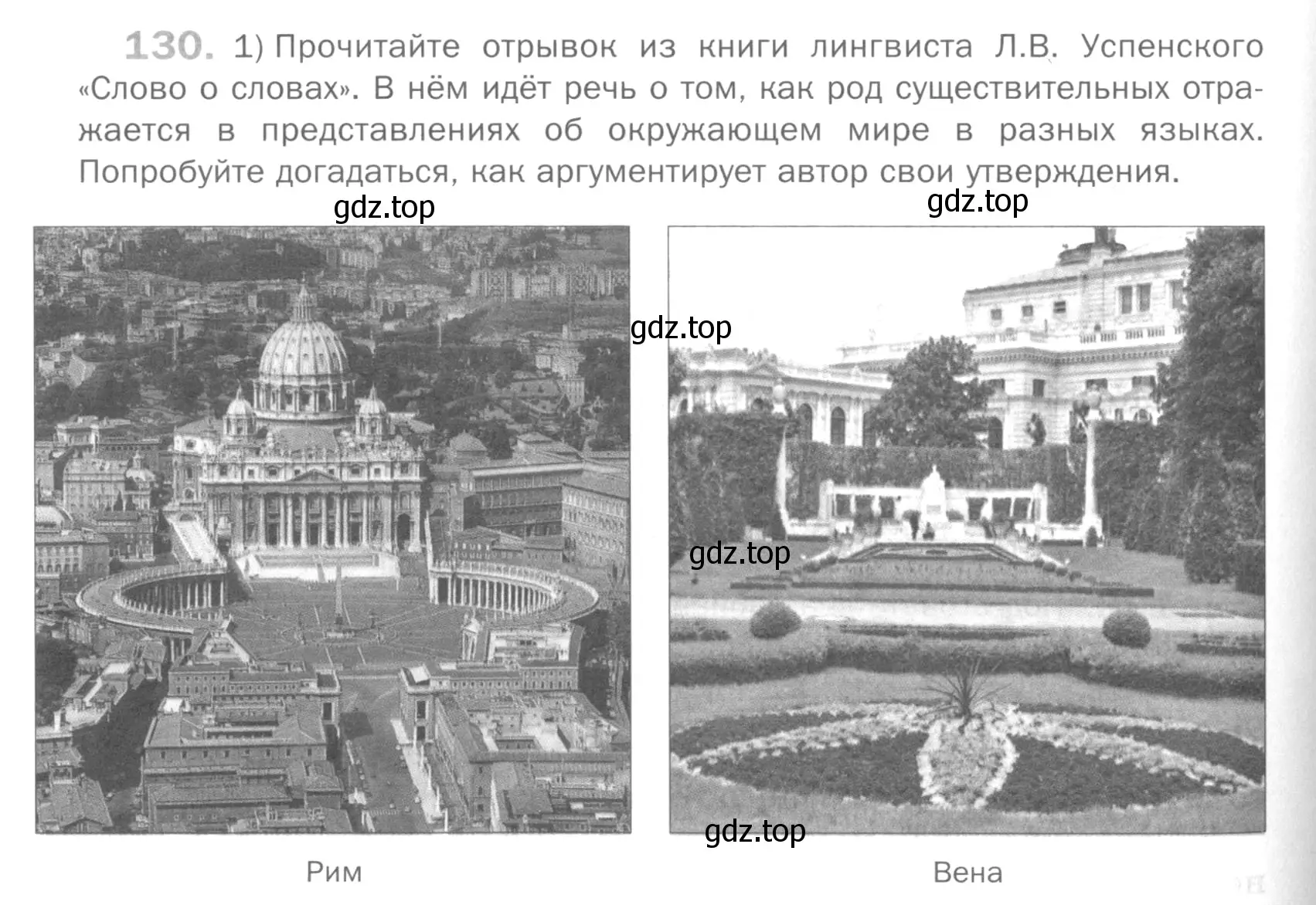 Условие номер 130 (страница 178) гдз по русскому языку 5 класс Шмелев, Флоренская, учебник 2 часть