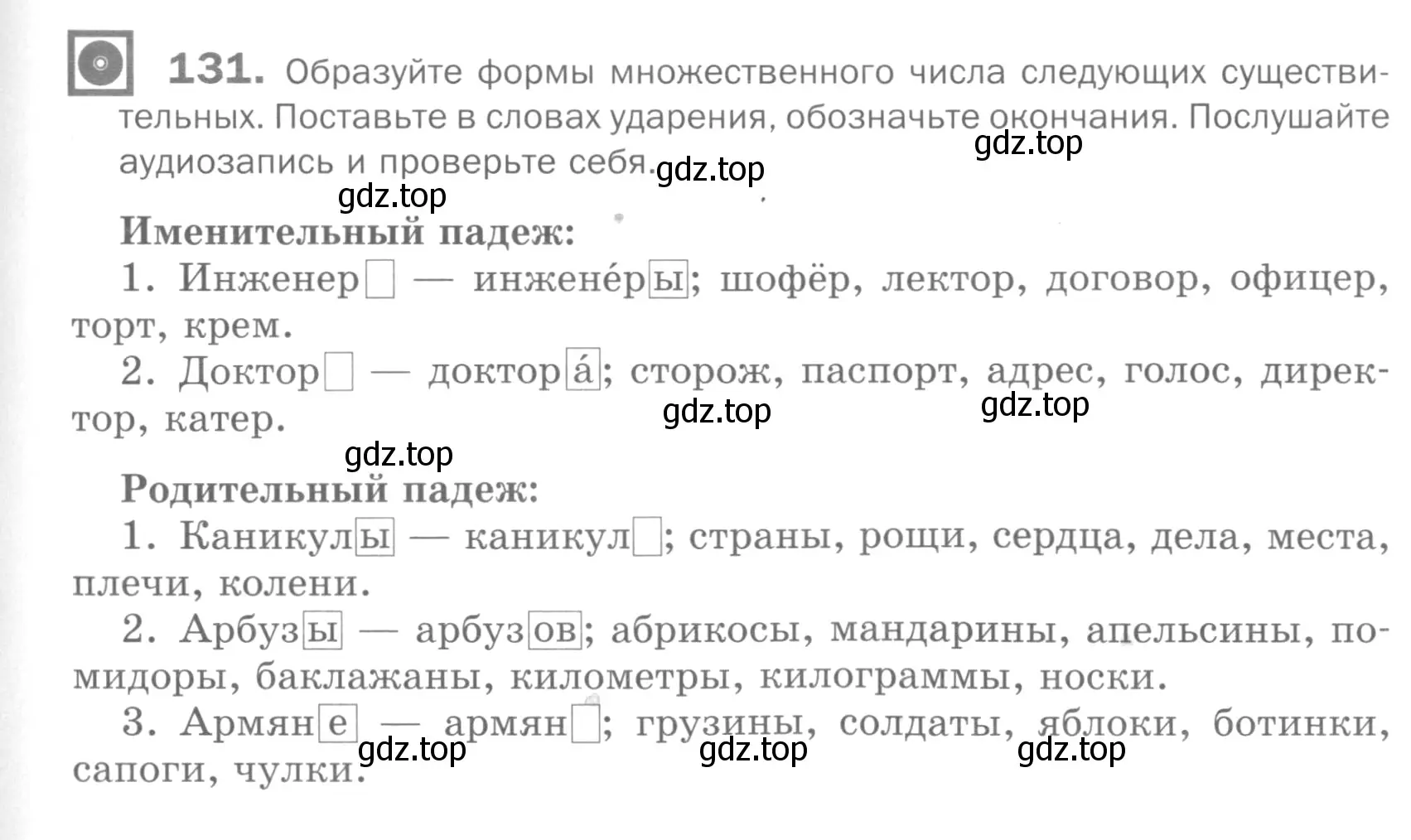 Условие номер 131 (страница 181) гдз по русскому языку 5 класс Шмелев, Флоренская, учебник 2 часть