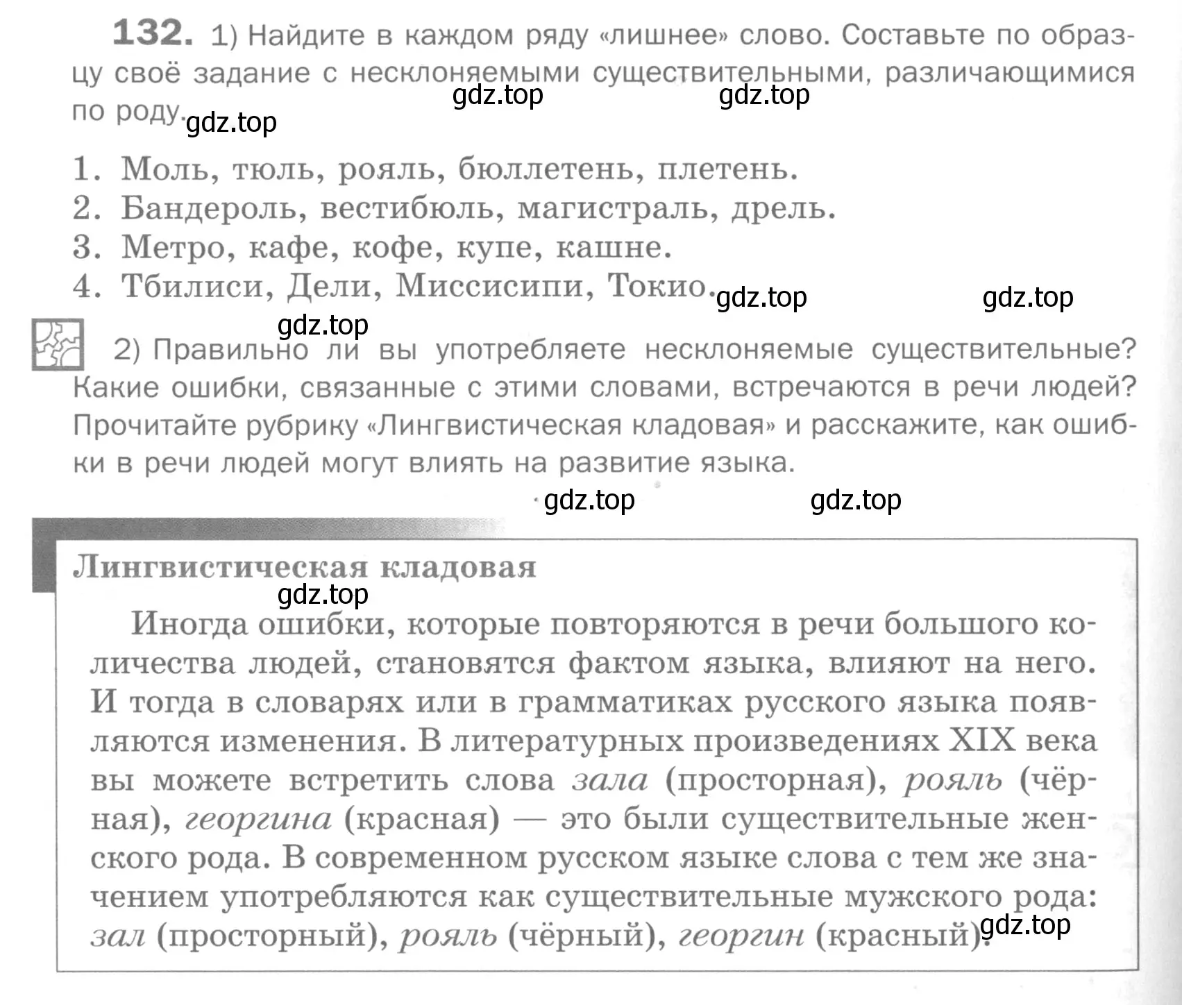 Условие номер 132 (страница 182) гдз по русскому языку 5 класс Шмелев, Флоренская, учебник 2 часть