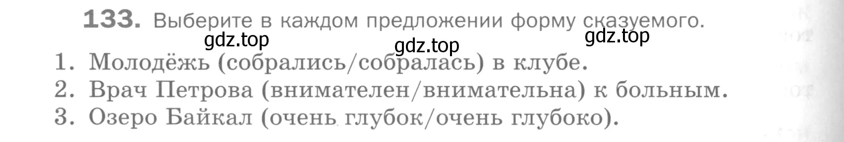 Условие номер 133 (страница 182) гдз по русскому языку 5 класс Шмелев, Флоренская, учебник 2 часть