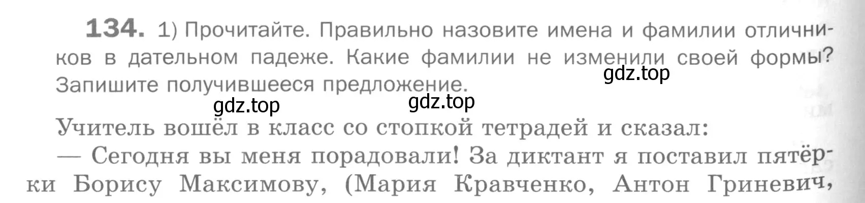 Условие номер 134 (страница 182) гдз по русскому языку 5 класс Шмелев, Флоренская, учебник 2 часть