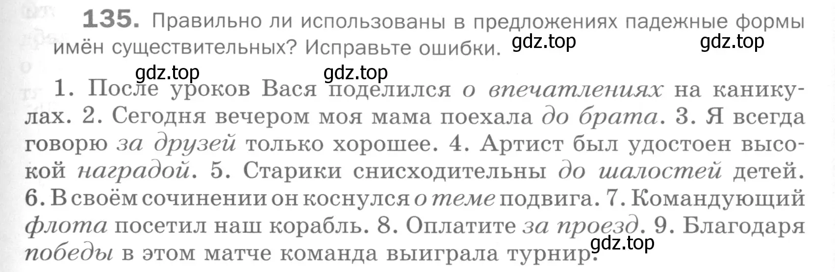 Условие номер 135 (страница 183) гдз по русскому языку 5 класс Шмелев, Флоренская, учебник 2 часть