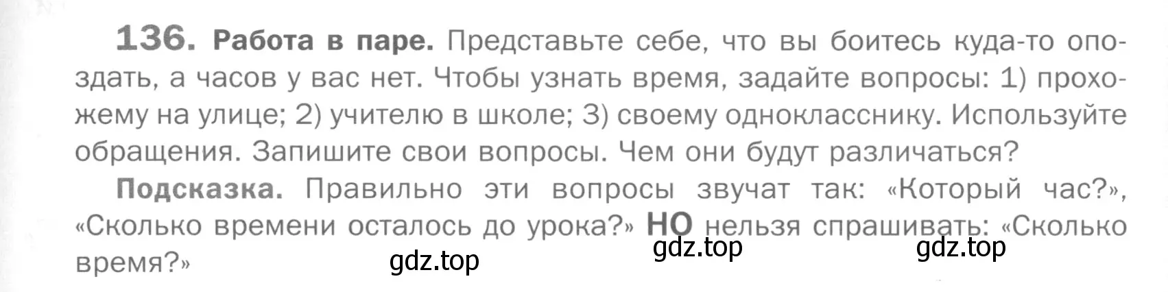 Условие номер 136 (страница 183) гдз по русскому языку 5 класс Шмелев, Флоренская, учебник 2 часть