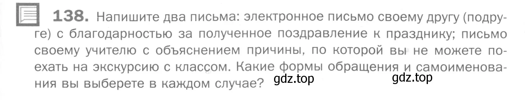 Условие номер 138 (страница 183) гдз по русскому языку 5 класс Шмелев, Флоренская, учебник 2 часть