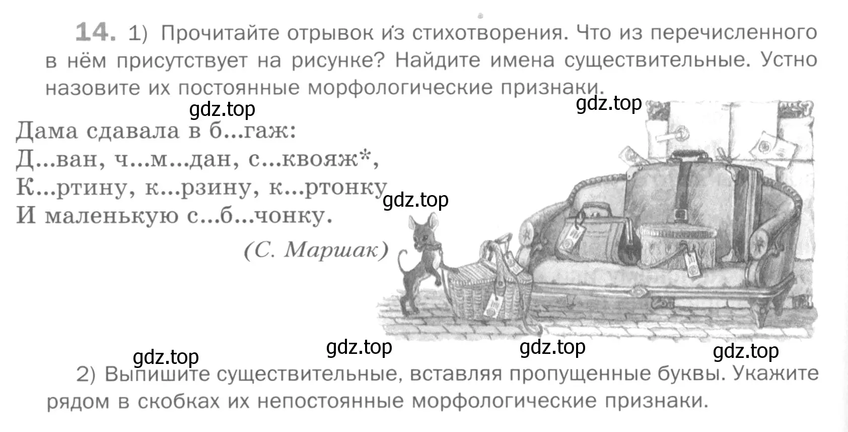 Условие номер 14 (страница 114) гдз по русскому языку 5 класс Шмелев, Флоренская, учебник 2 часть