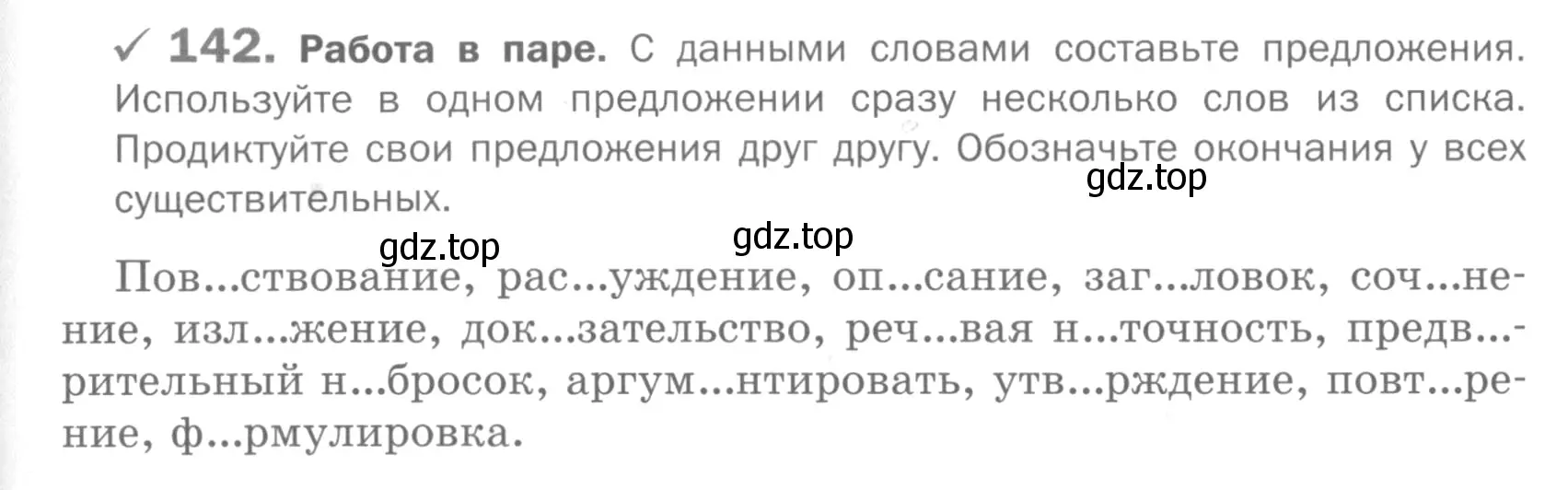 Условие номер 142 (страница 186) гдз по русскому языку 5 класс Шмелев, Флоренская, учебник 2 часть