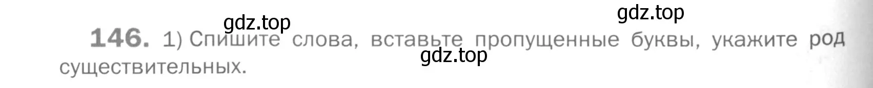 Условие номер 146 (страница 186) гдз по русскому языку 5 класс Шмелев, Флоренская, учебник 2 часть
