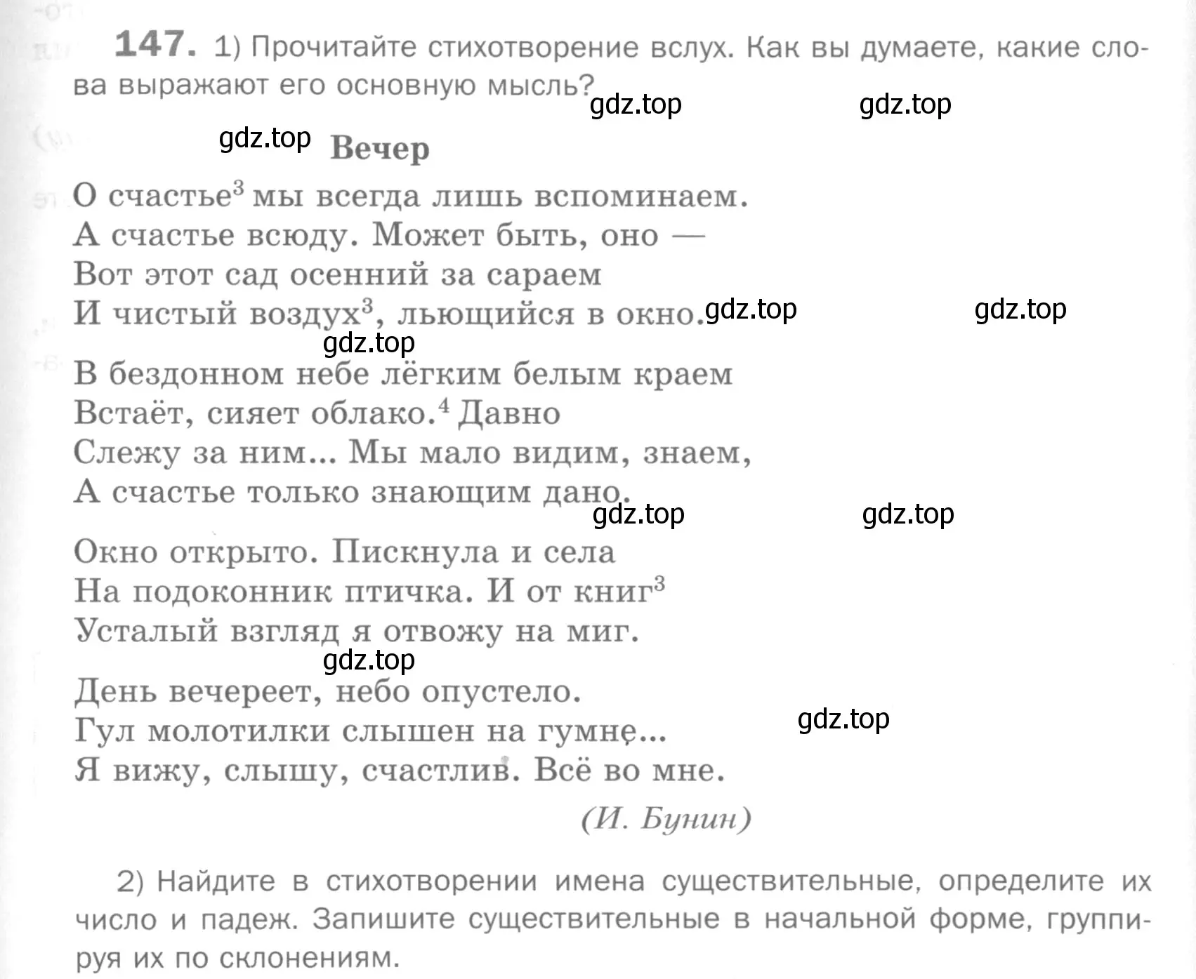 Условие номер 147 (страница 187) гдз по русскому языку 5 класс Шмелев, Флоренская, учебник 2 часть