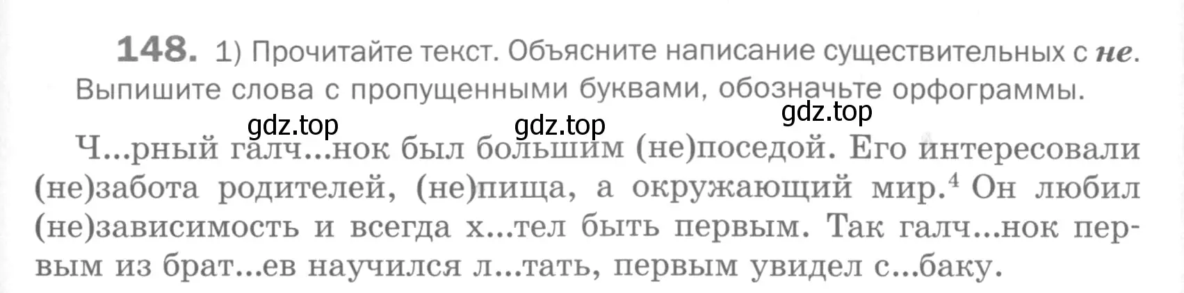 Условие номер 148 (страница 187) гдз по русскому языку 5 класс Шмелев, Флоренская, учебник 2 часть