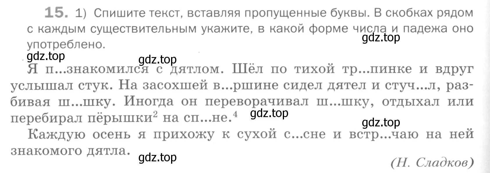 Условие номер 15 (страница 114) гдз по русскому языку 5 класс Шмелев, Флоренская, учебник 2 часть