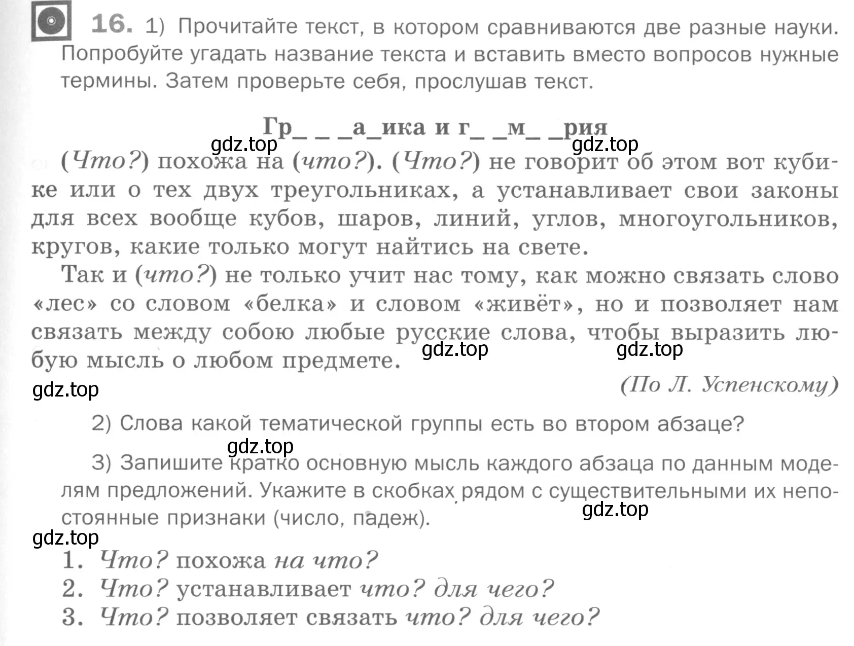 Условие номер 16 (страница 115) гдз по русскому языку 5 класс Шмелев, Флоренская, учебник 2 часть