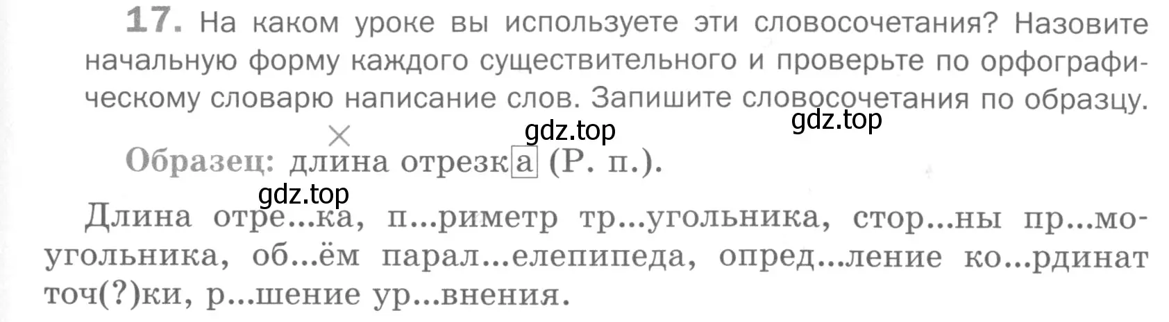 Условие номер 17 (страница 115) гдз по русскому языку 5 класс Шмелев, Флоренская, учебник 2 часть