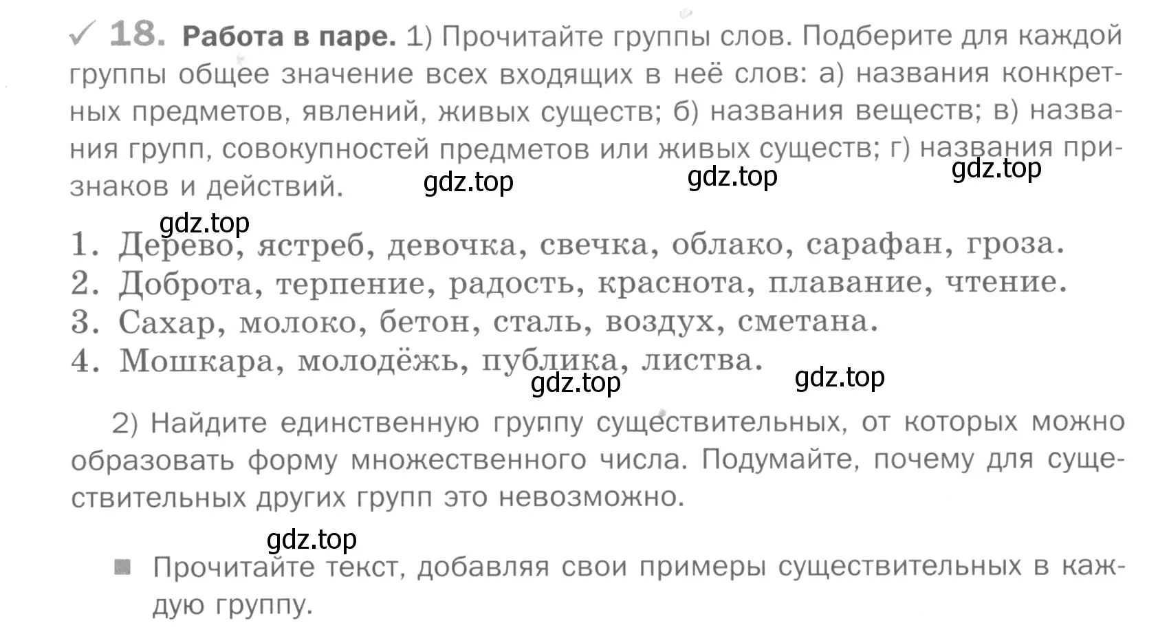 Условие номер 18 (страница 116) гдз по русскому языку 5 класс Шмелев, Флоренская, учебник 2 часть