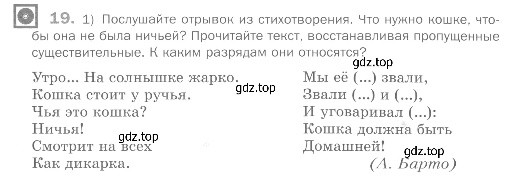 Условие номер 19 (страница 116) гдз по русскому языку 5 класс Шмелев, Флоренская, учебник 2 часть