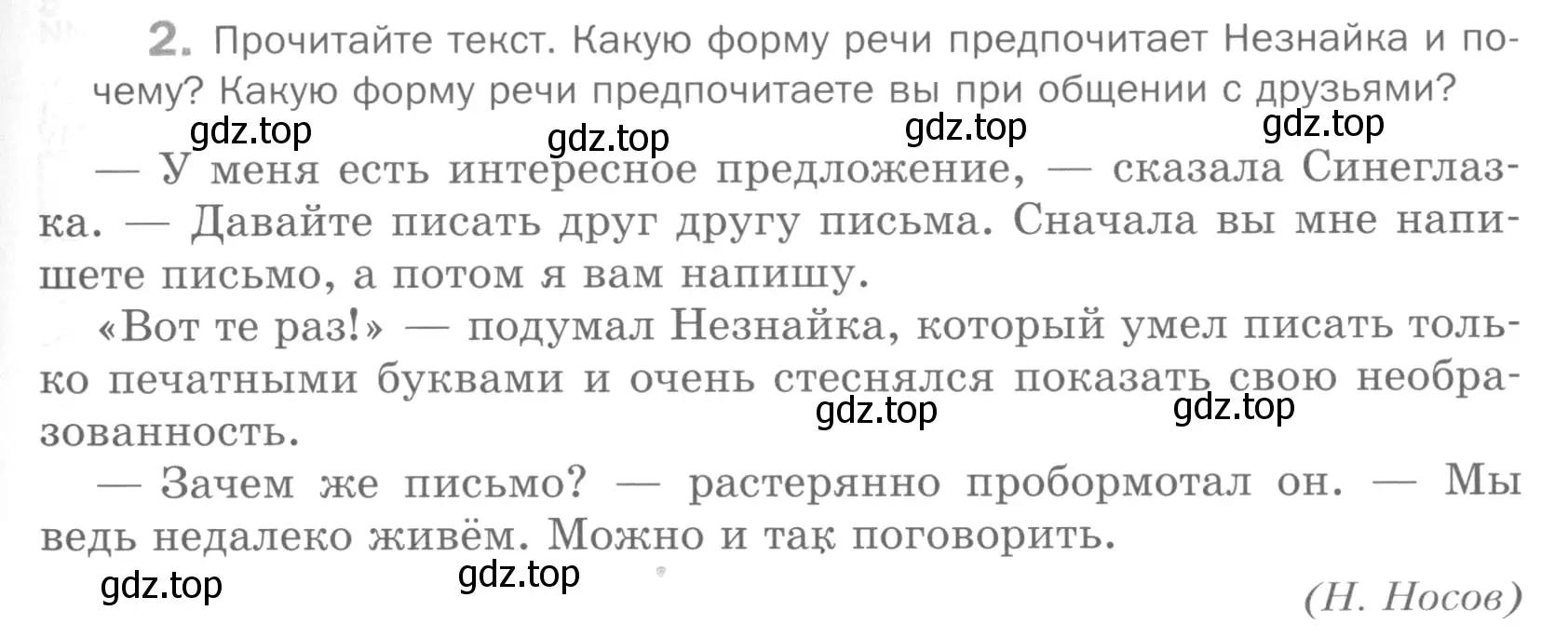 Условие номер 2 (страница 105) гдз по русскому языку 5 класс Шмелев, Флоренская, учебник 2 часть