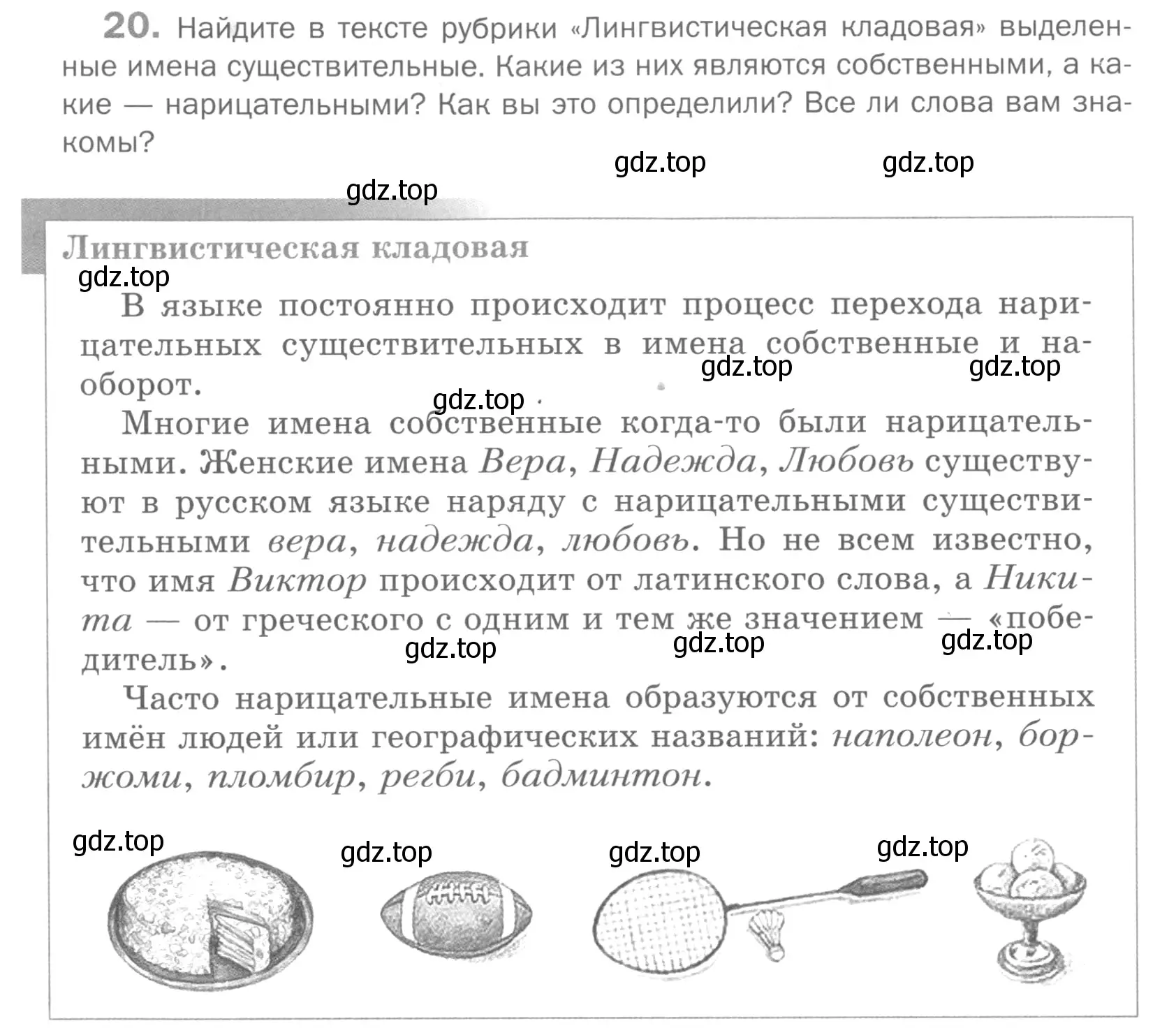 Условие номер 20 (страница 118) гдз по русскому языку 5 класс Шмелев, Флоренская, учебник 2 часть