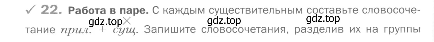 Условие номер 22 (страница 118) гдз по русскому языку 5 класс Шмелев, Флоренская, учебник 2 часть