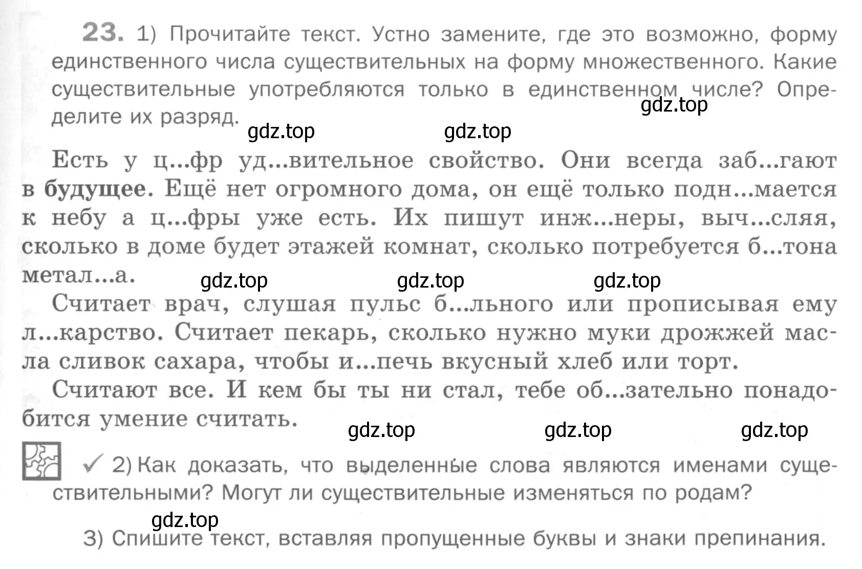 Условие номер 23 (страница 119) гдз по русскому языку 5 класс Шмелев, Флоренская, учебник 2 часть