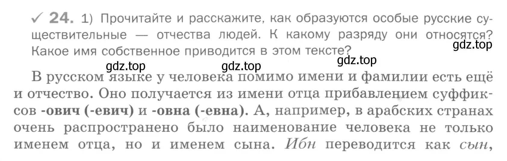 Условие номер 24 (страница 119) гдз по русскому языку 5 класс Шмелев, Флоренская, учебник 2 часть