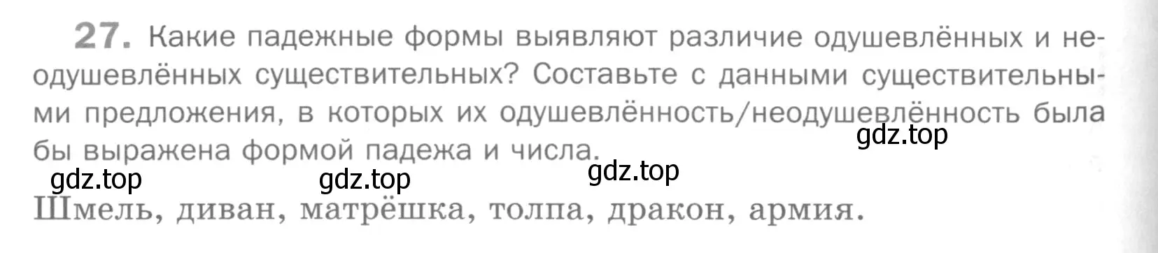 Условие номер 27 (страница 122) гдз по русскому языку 5 класс Шмелев, Флоренская, учебник 2 часть