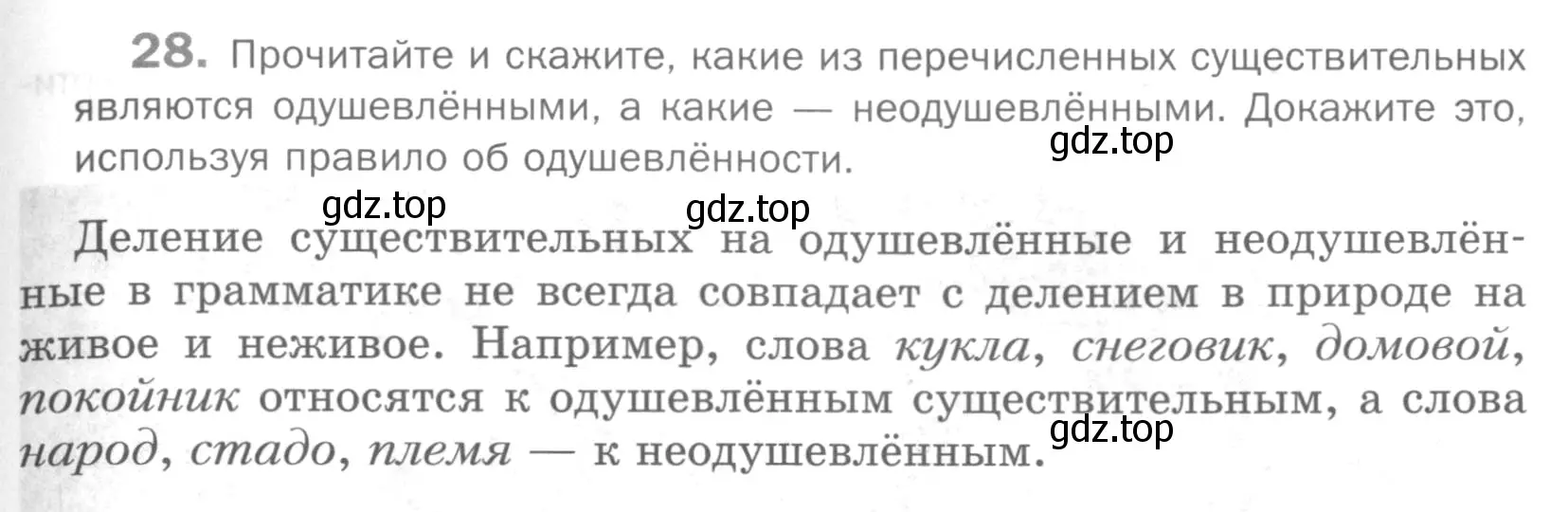 Условие номер 28 (страница 123) гдз по русскому языку 5 класс Шмелев, Флоренская, учебник 2 часть