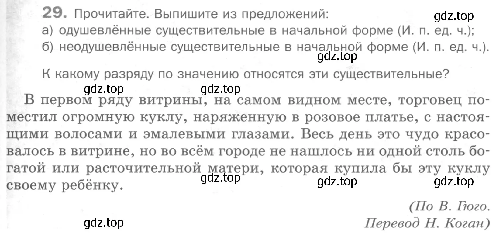 Условие номер 29 (страница 123) гдз по русскому языку 5 класс Шмелев, Флоренская, учебник 2 часть