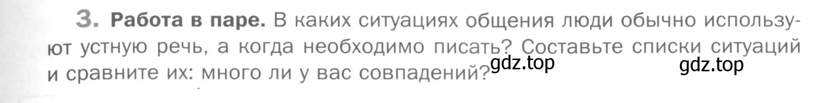 Условие номер 3 (страница 107) гдз по русскому языку 5 класс Шмелев, Флоренская, учебник 2 часть