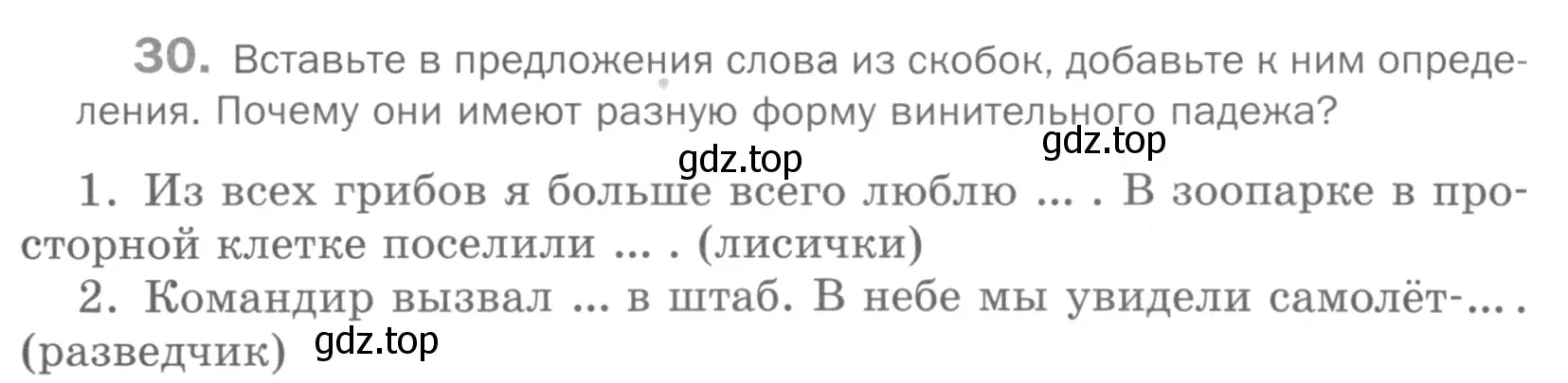 Условие номер 30 (страница 123) гдз по русскому языку 5 класс Шмелев, Флоренская, учебник 2 часть