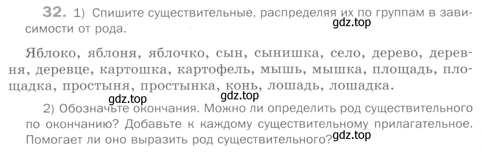 Условие номер 32 (страница 124) гдз по русскому языку 5 класс Шмелев, Флоренская, учебник 2 часть