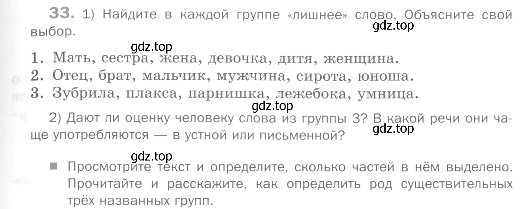 Условие номер 33 (страница 125) гдз по русскому языку 5 класс Шмелев, Флоренская, учебник 2 часть