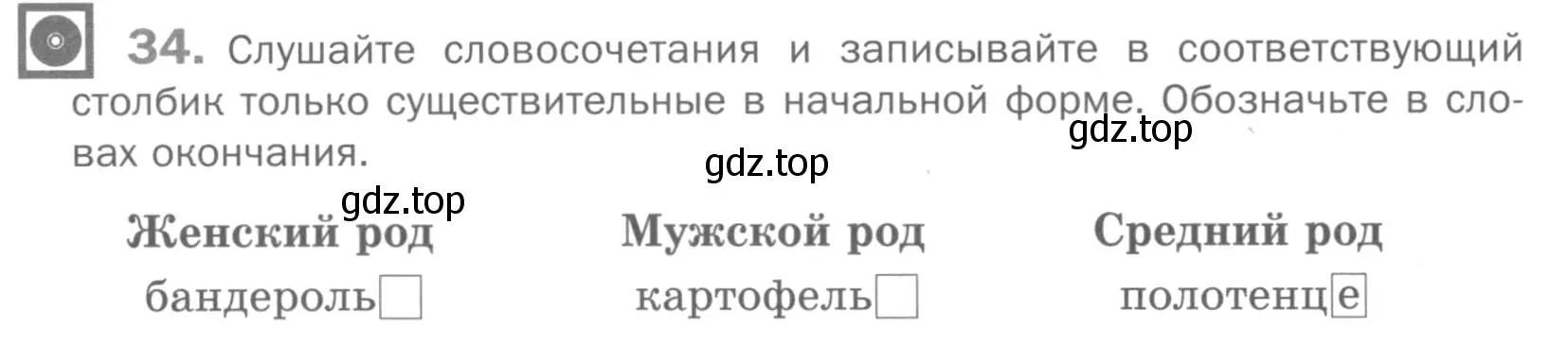 Условие номер 34 (страница 126) гдз по русскому языку 5 класс Шмелев, Флоренская, учебник 2 часть