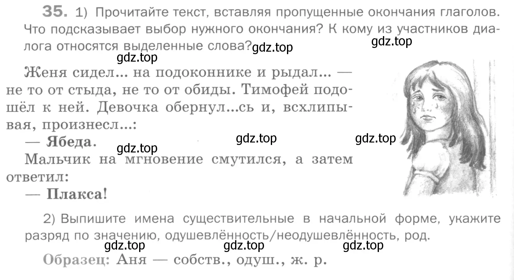 Условие номер 35 (страница 126) гдз по русскому языку 5 класс Шмелев, Флоренская, учебник 2 часть