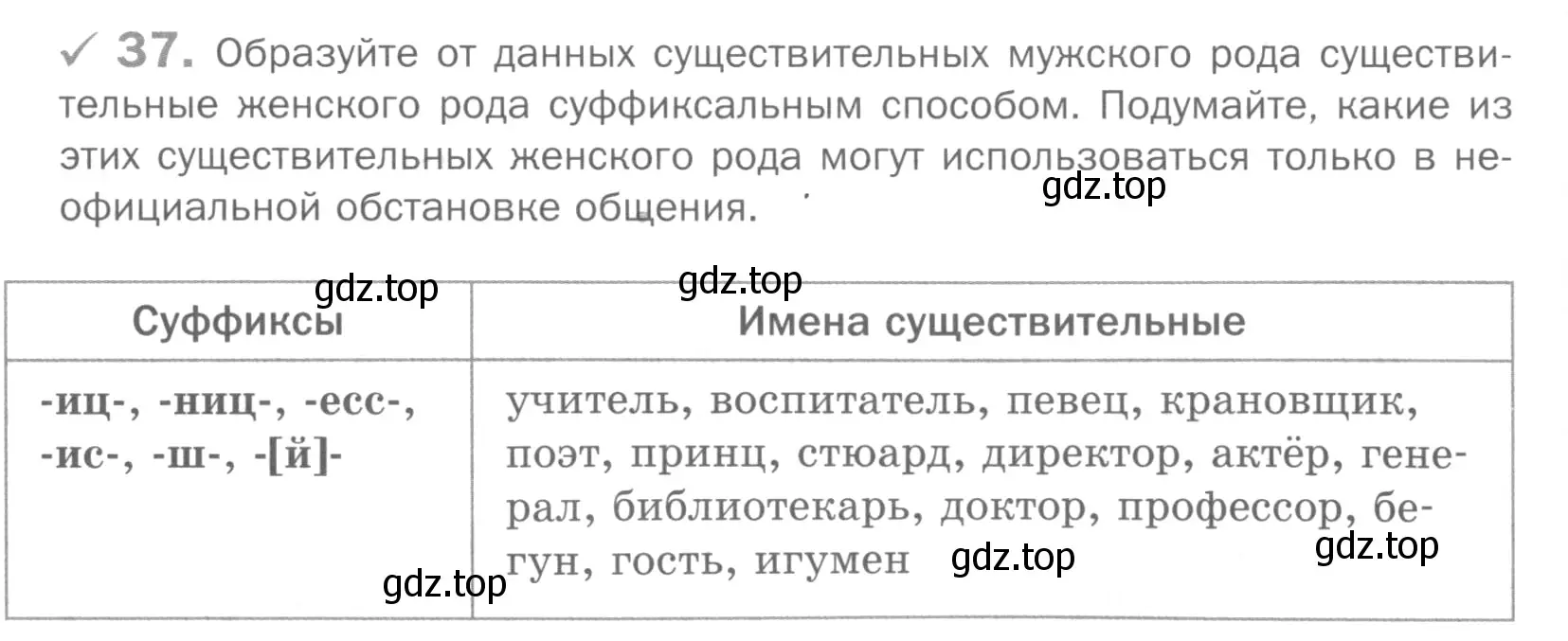 Условие номер 37 (страница 127) гдз по русскому языку 5 класс Шмелев, Флоренская, учебник 2 часть