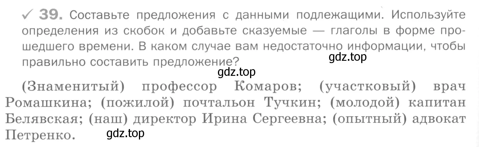 Условие номер 39 (страница 128) гдз по русскому языку 5 класс Шмелев, Флоренская, учебник 2 часть