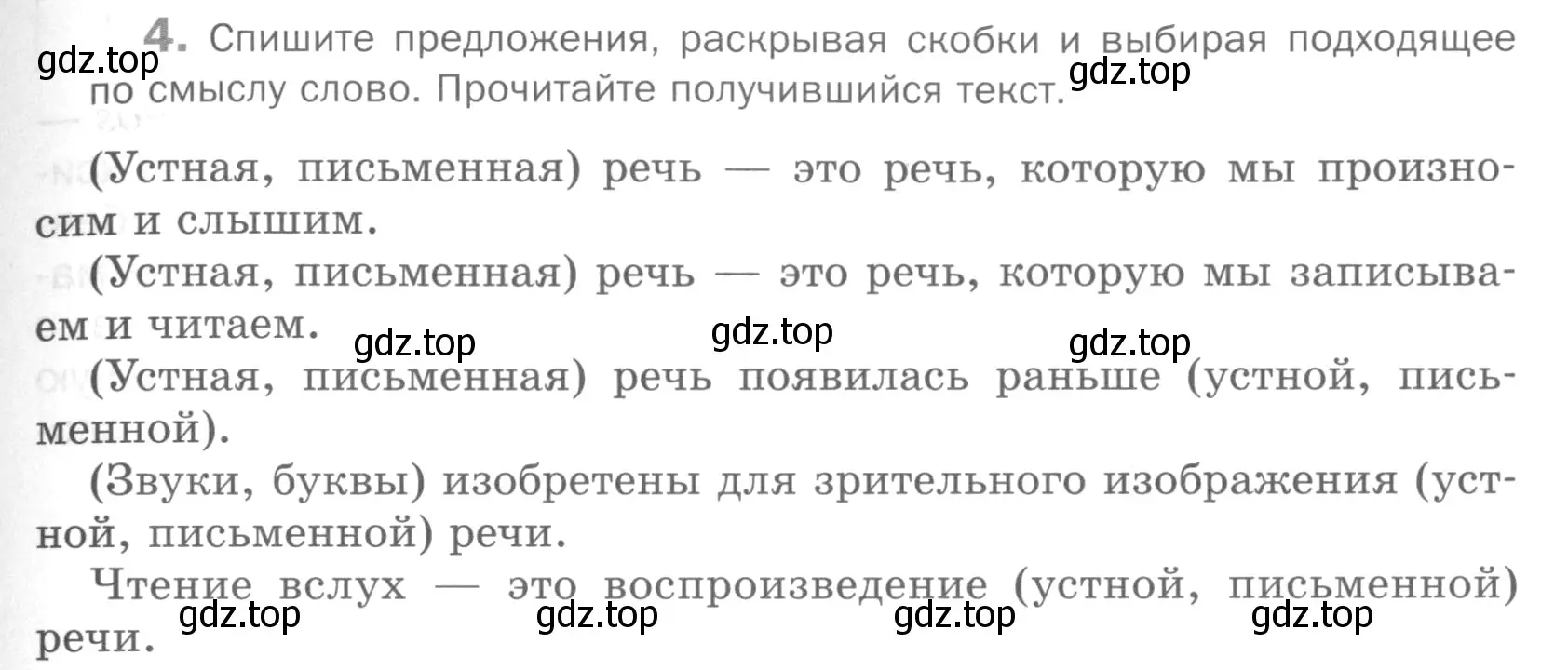 Условие номер 4 (страница 107) гдз по русскому языку 5 класс Шмелев, Флоренская, учебник 2 часть