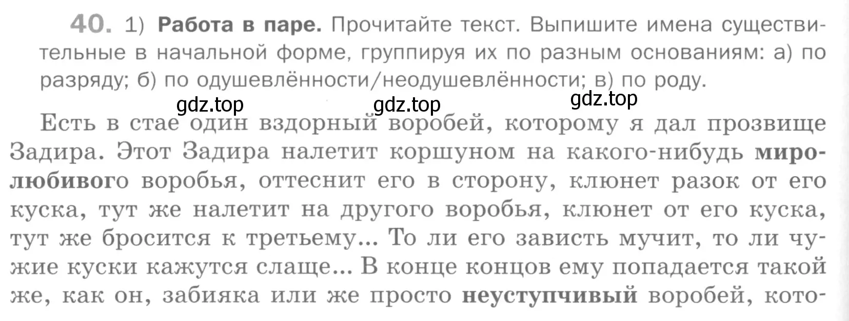 Условие номер 40 (страница 128) гдз по русскому языку 5 класс Шмелев, Флоренская, учебник 2 часть