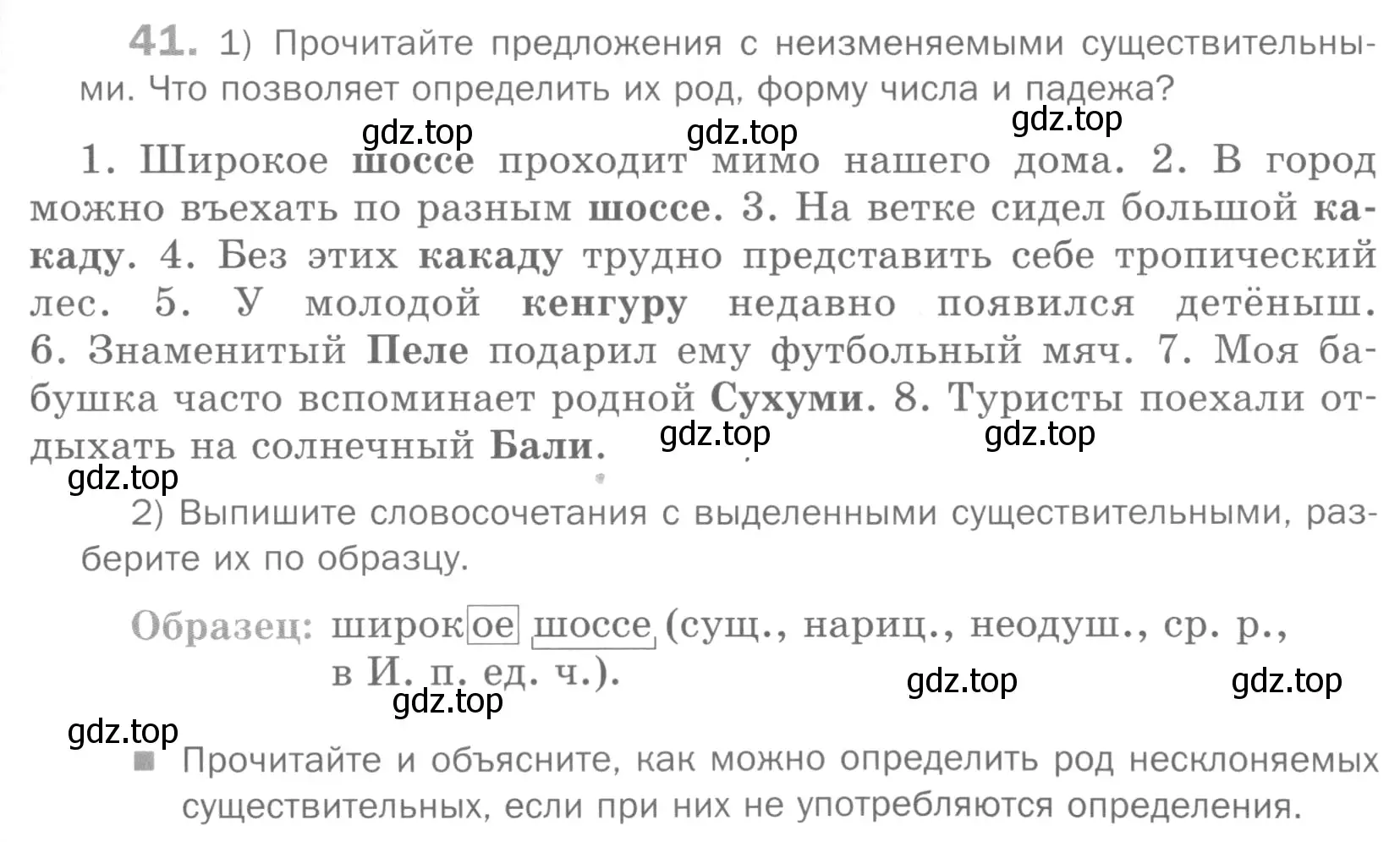 Условие номер 41 (страница 129) гдз по русскому языку 5 класс Шмелев, Флоренская, учебник 2 часть