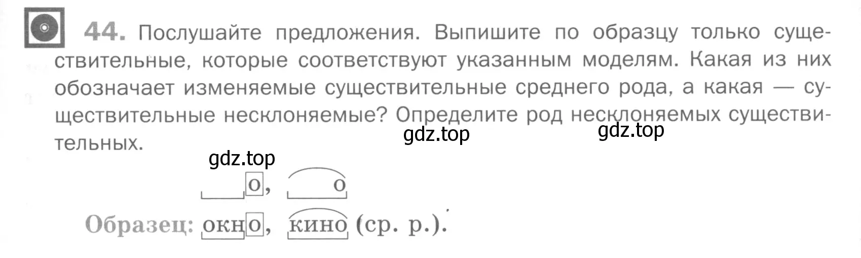 Условие номер 44 (страница 131) гдз по русскому языку 5 класс Шмелев, Флоренская, учебник 2 часть