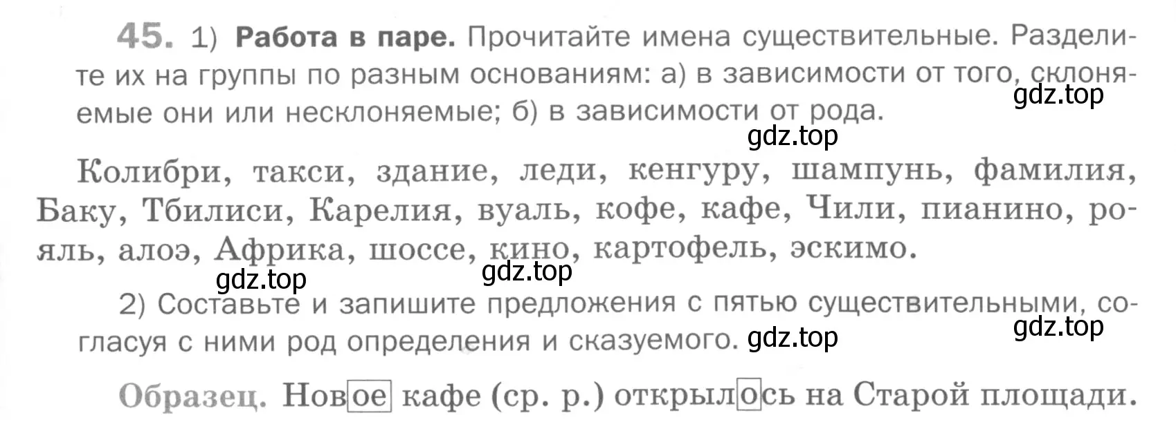 Условие номер 45 (страница 131) гдз по русскому языку 5 класс Шмелев, Флоренская, учебник 2 часть