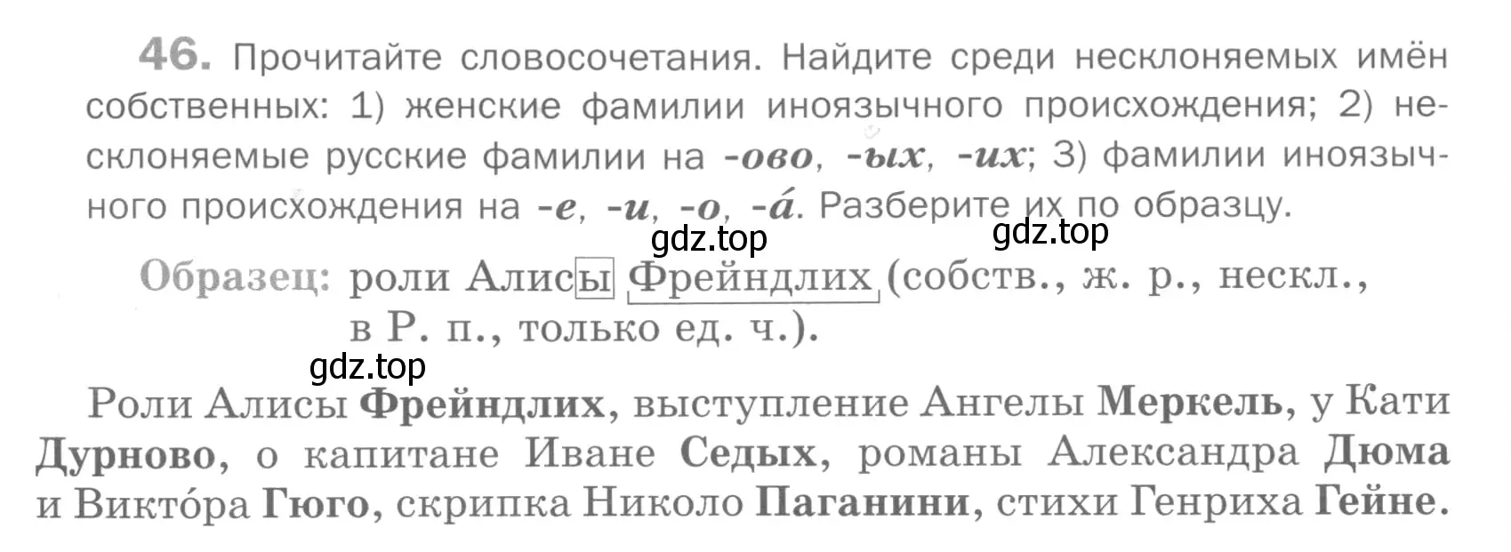 Условие номер 46 (страница 132) гдз по русскому языку 5 класс Шмелев, Флоренская, учебник 2 часть