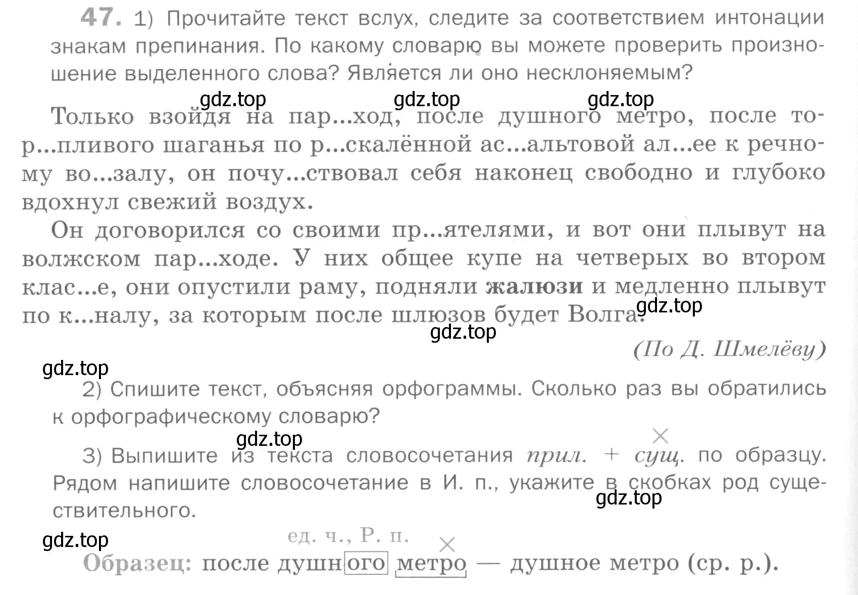 Условие номер 47 (страница 132) гдз по русскому языку 5 класс Шмелев, Флоренская, учебник 2 часть